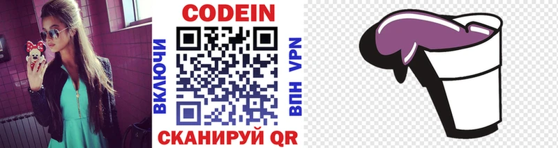 Кодеин напиток Lean (лин)  Боготол 
